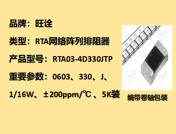 RTA网络阵列排阻0603,330J,1/16W,5K装