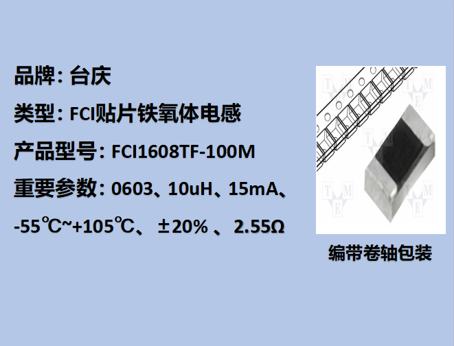 FCI贴片铁氧体电感0603,15mA,10uH