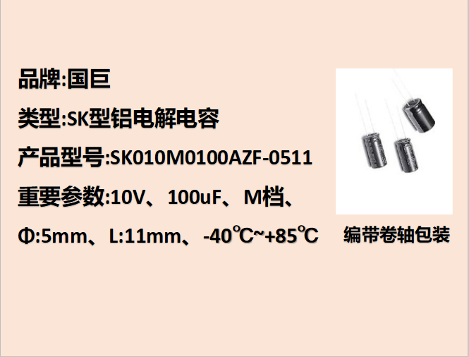 国巨铝电解电容10V,100uF,5mm,11mm