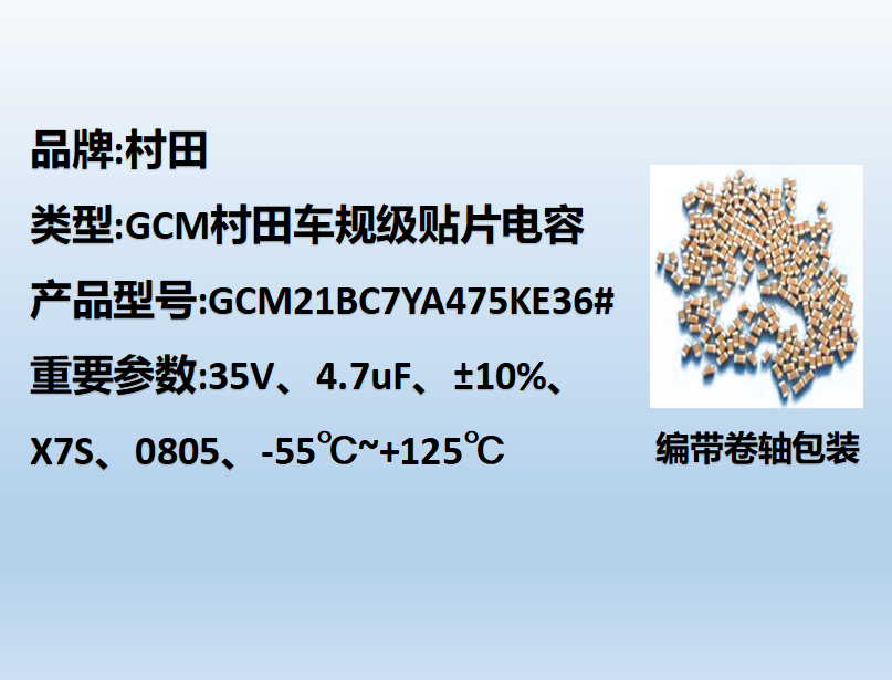 村田车规贴片电容0805,X7S,4.7uF,35V