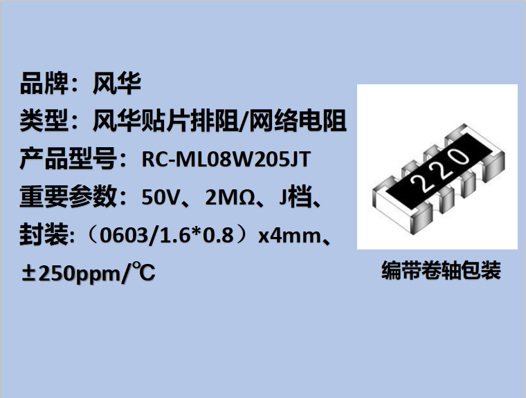 贴片排阻0603,J档,2MΩ,±250ppm/℃