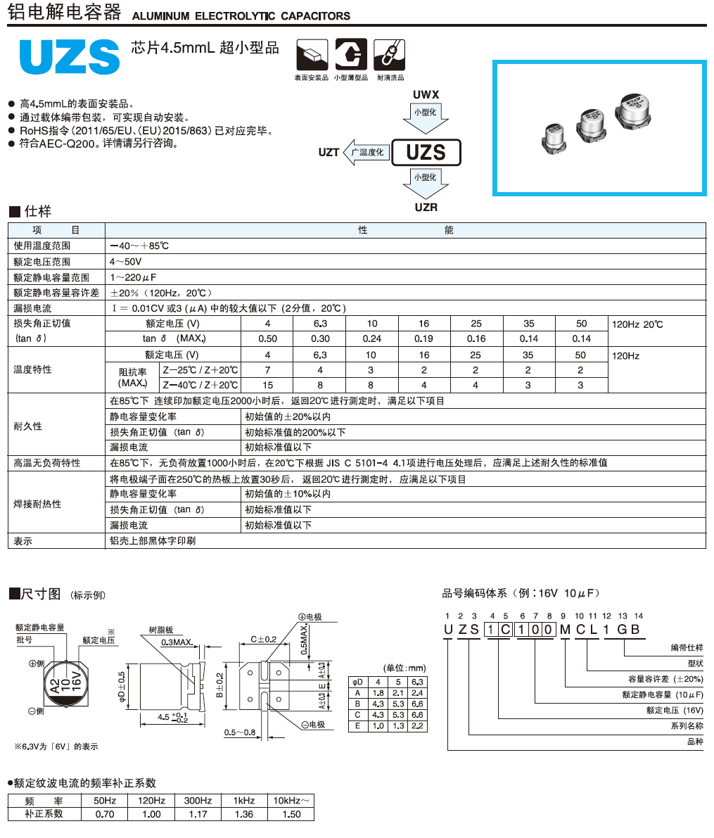 UZS超小型铝电解电容